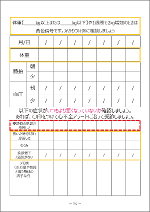 日々の記録ページ